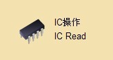IC操作.jpg