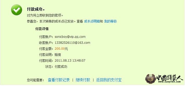 付款凭据.jpg
