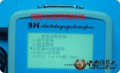 国际车系密码转换界面.jpg