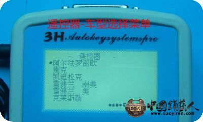 遥控器-车型选择菜单.jpg
