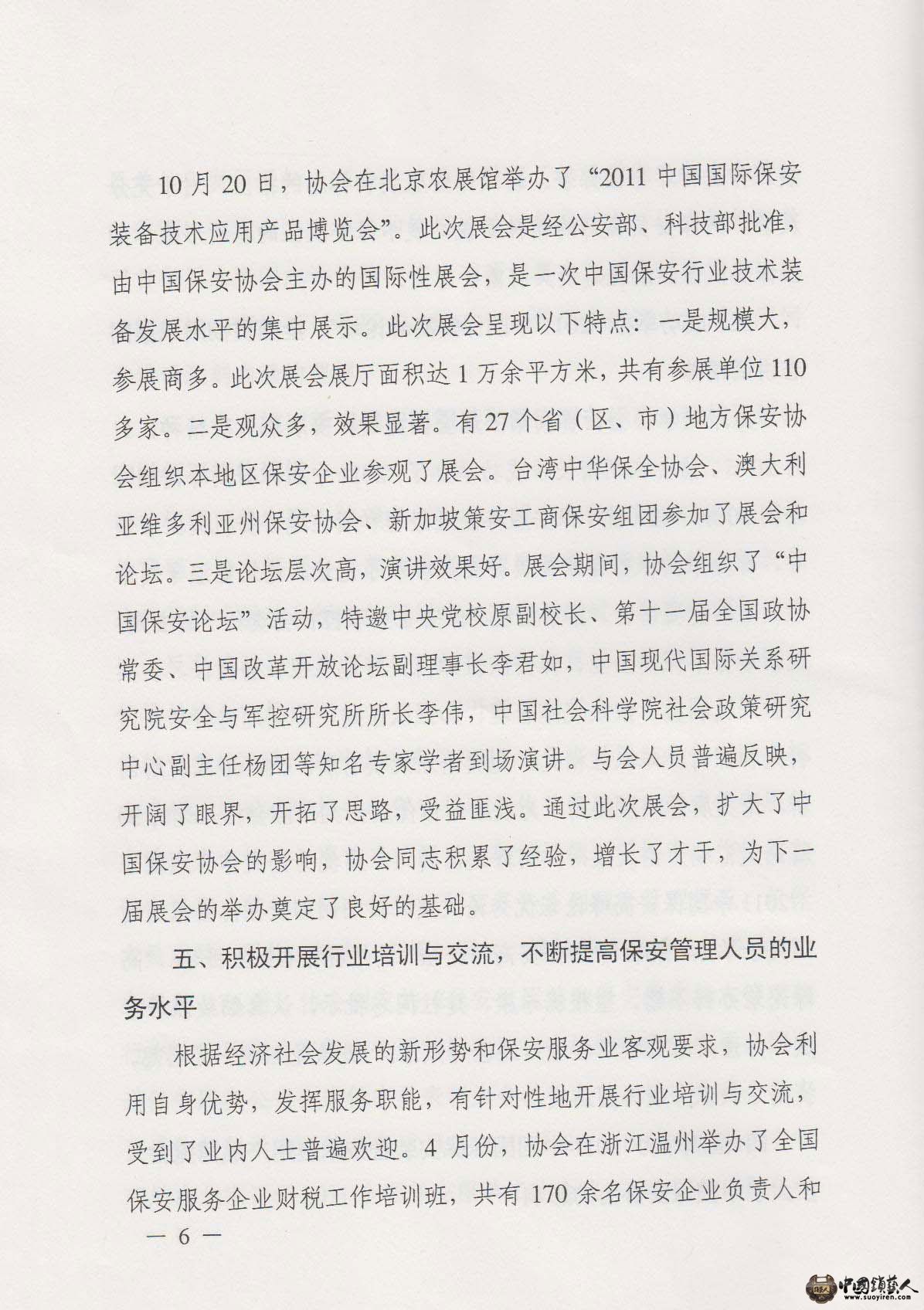 中国保安协会2011工作总结与2012工作要点-4.jpg