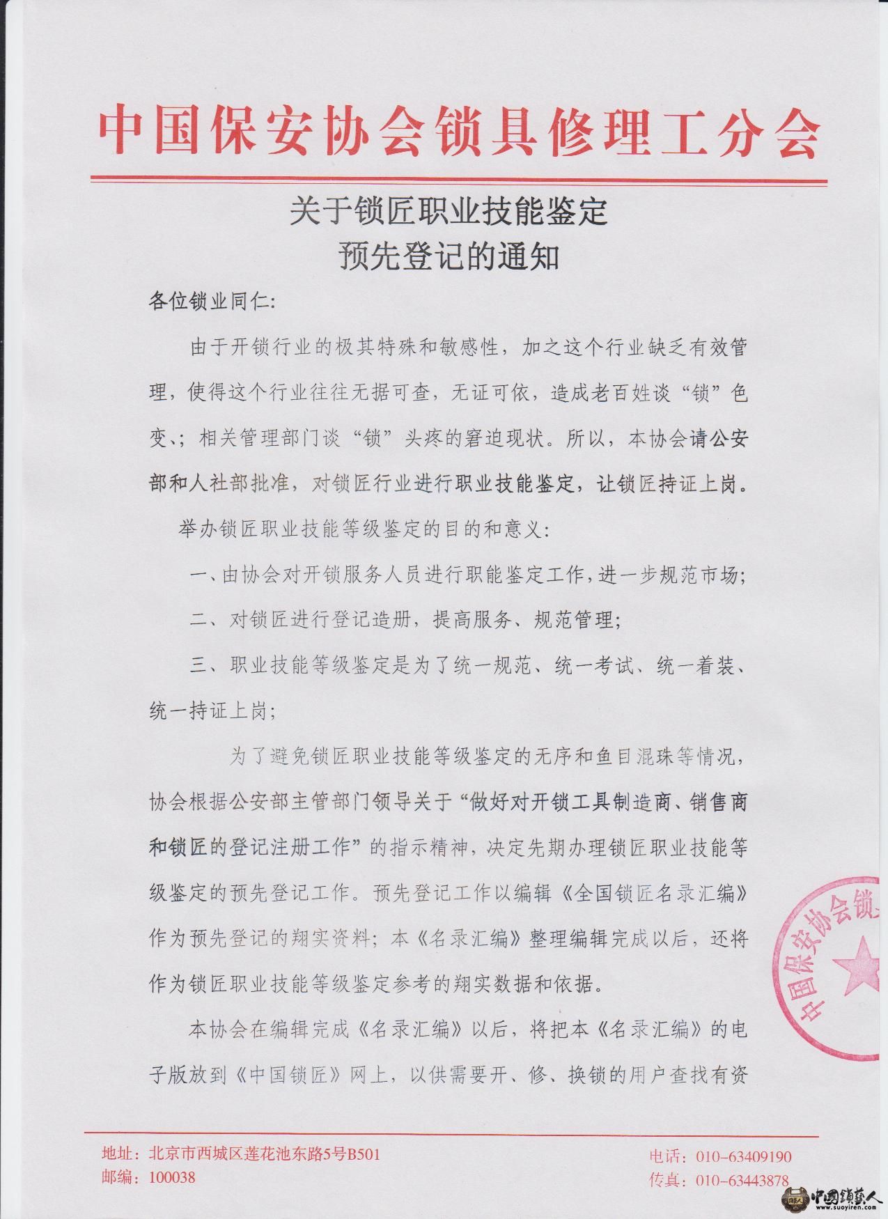鉴定预先登记通知.jpg