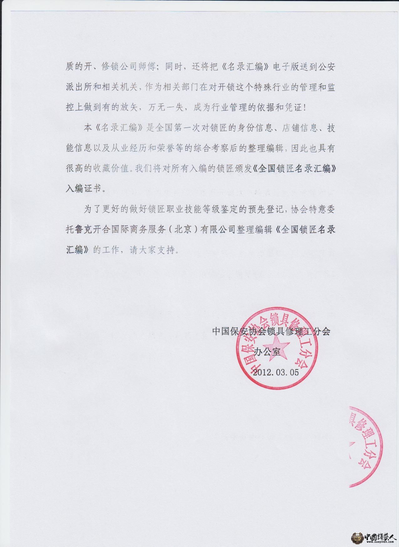 鉴定预先登记通知2.jpg
