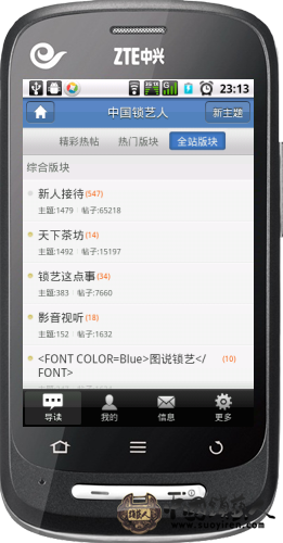 应用助手截屏006（全站板块）.png