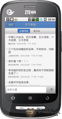 应用助手截屏008（帖子列表和发帖图样）.png