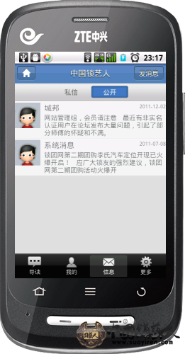 应用助手截屏010（个人信息页面，公开信息和私信）.png