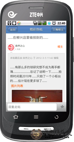 应用助手截屏2012030801.png