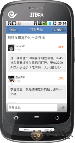 应用助手截屏2012030802（浏览帖子效果）.png