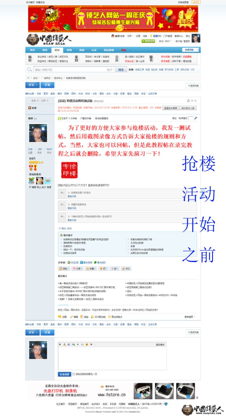 抢楼活动开始前.jpg