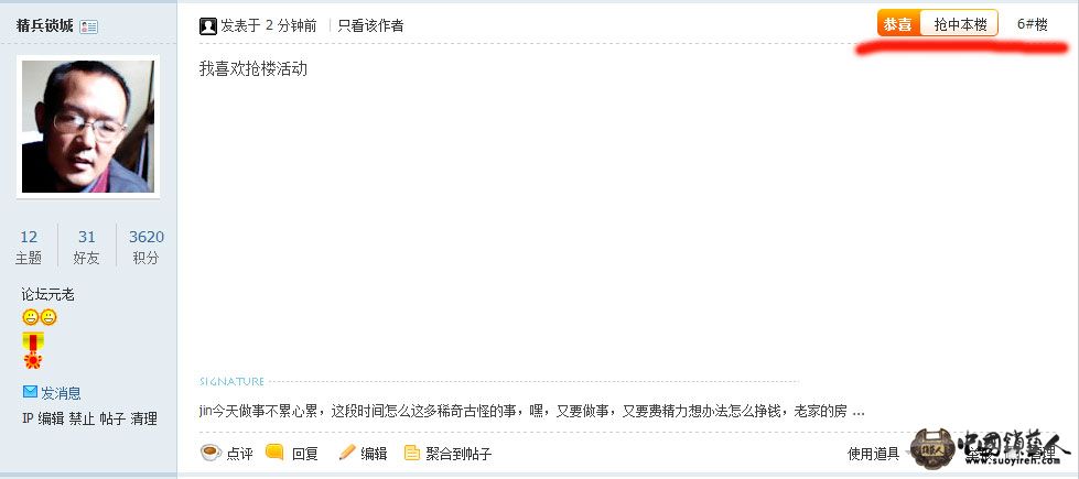 抢楼中奖.jpg