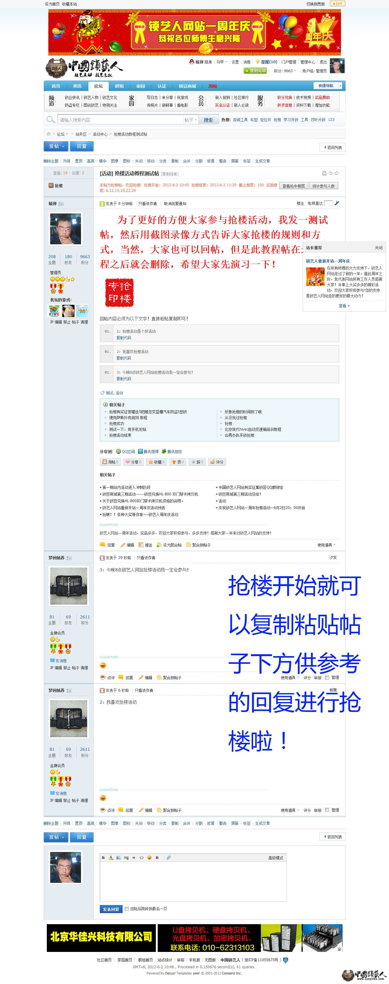 抢楼活动开始.jpg
