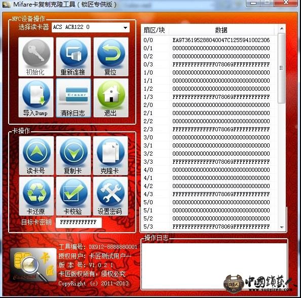 卡匠IC卡拷贝软件