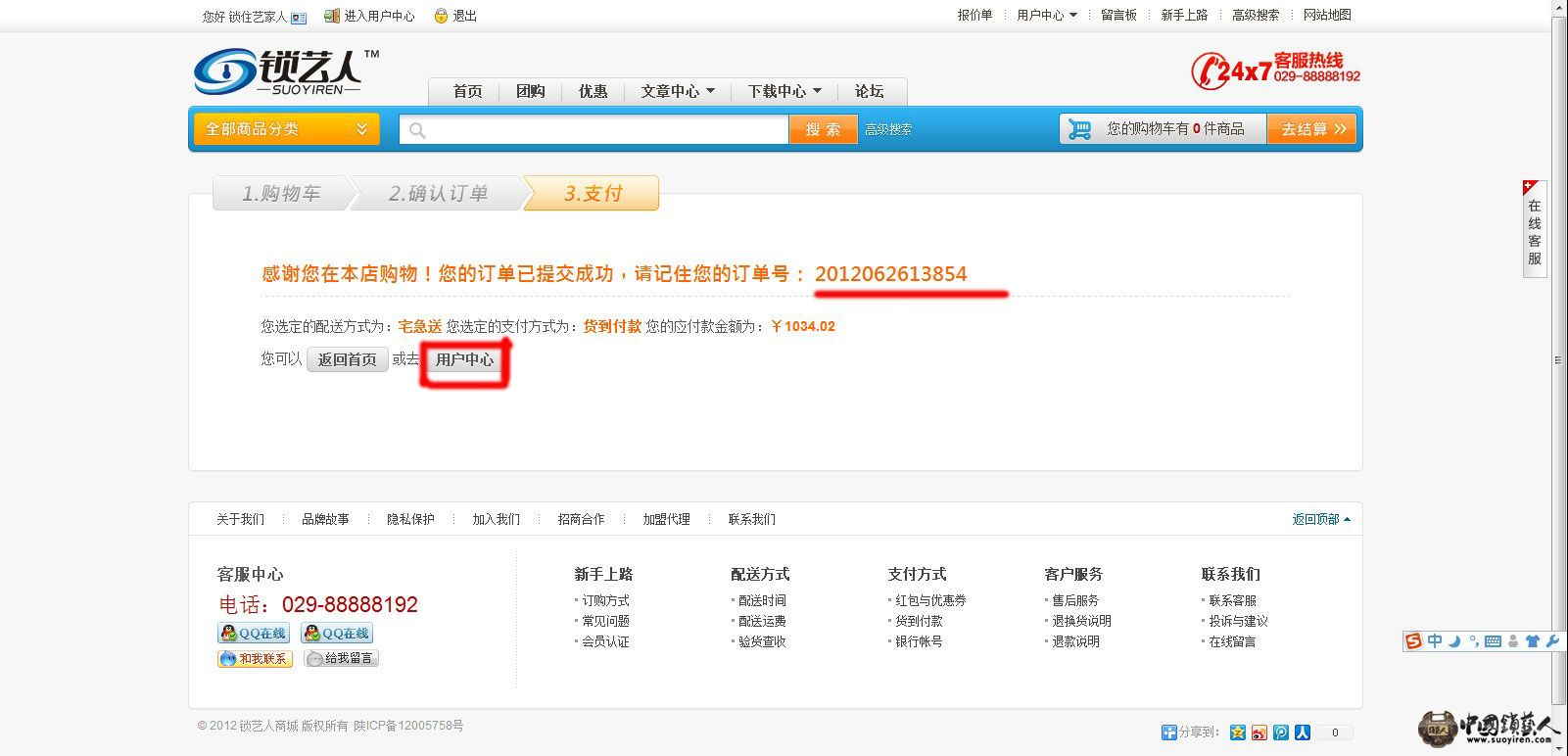 订单提交成功1.jpg