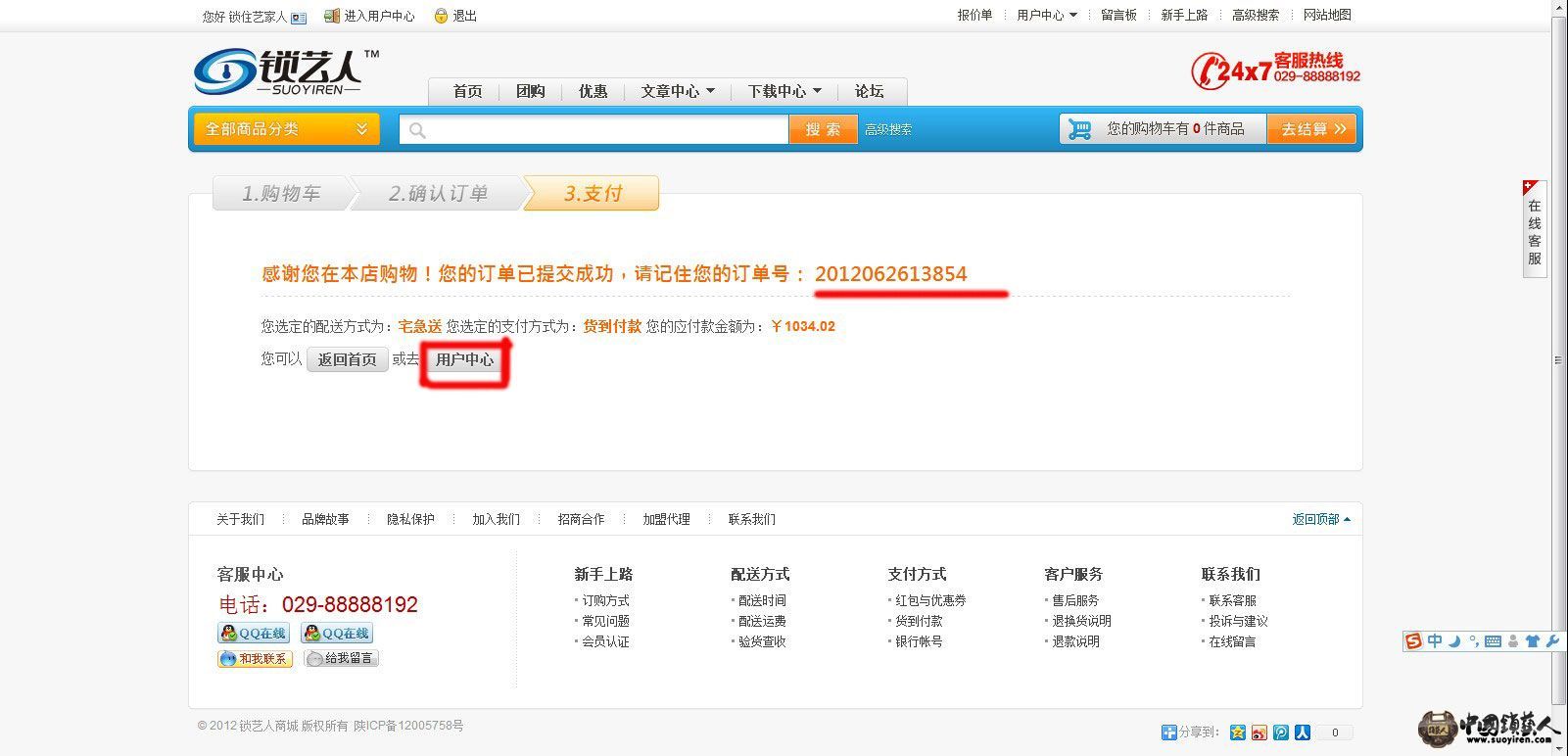 订单提交成功1.jpg
