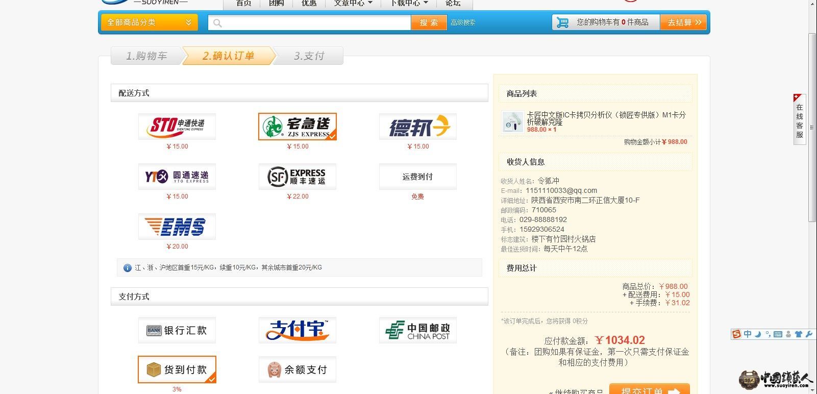 选择配送方式和支付方式.jpg