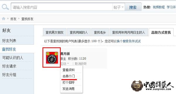 点击搜索进入，查找到相关用户