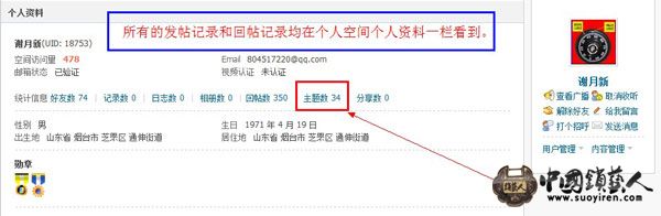 浏览个人主页，就可以看到该师傅的全部发帖内容，点击进入即可