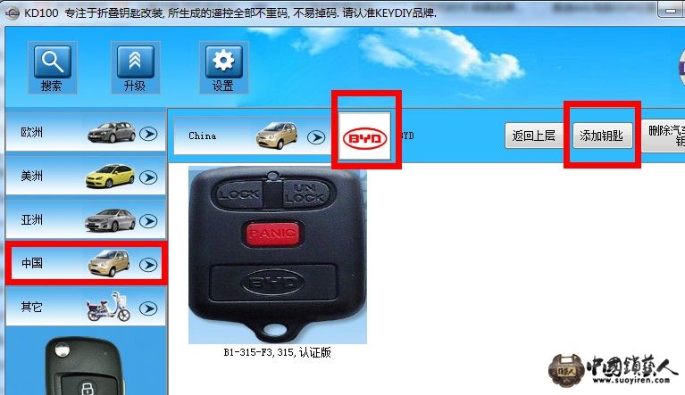 3,：点击中国，进入比亚迪，进入添加钥匙.jpg