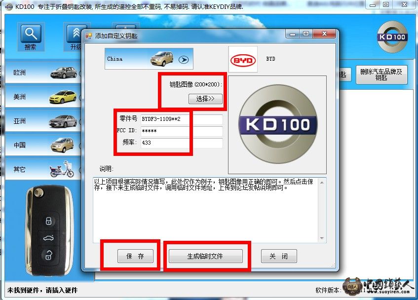 4：填写好信息，保存，生成临时文件。.jpg