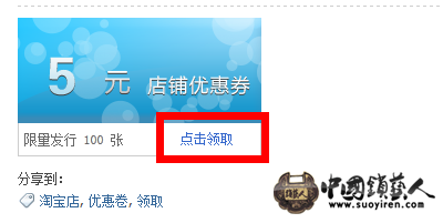点立即领取，进入淘宝网.png