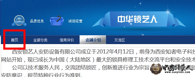 点马上使用进入锁艺人淘宝店，点首页进入.png