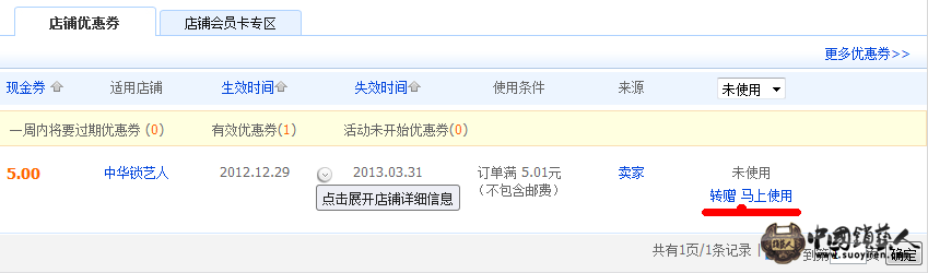 转赠或者马上使用.png