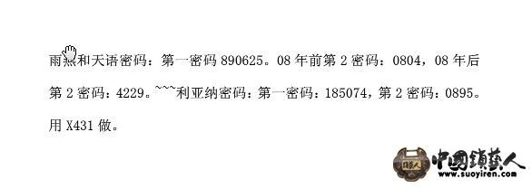 天语钥匙密码.jpg