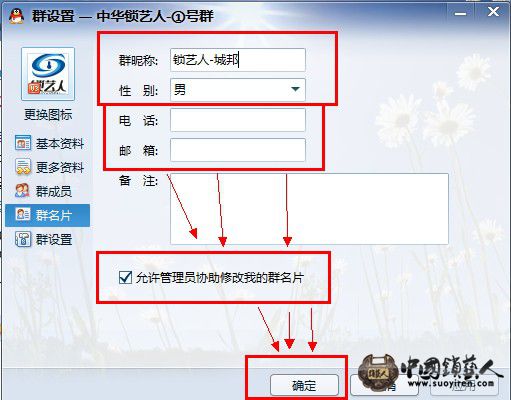 修改群名片，可以任意修改.jpg