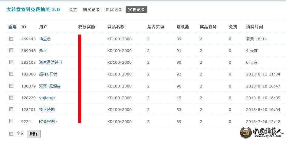 抽奖结果.jpg