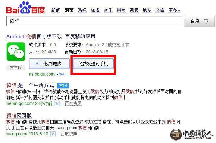 免费发送到手机.jpg