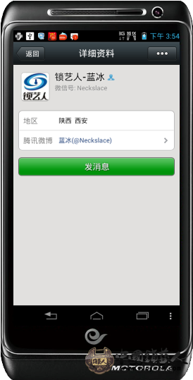 4：找到之后加为好友，然后发消息.png
