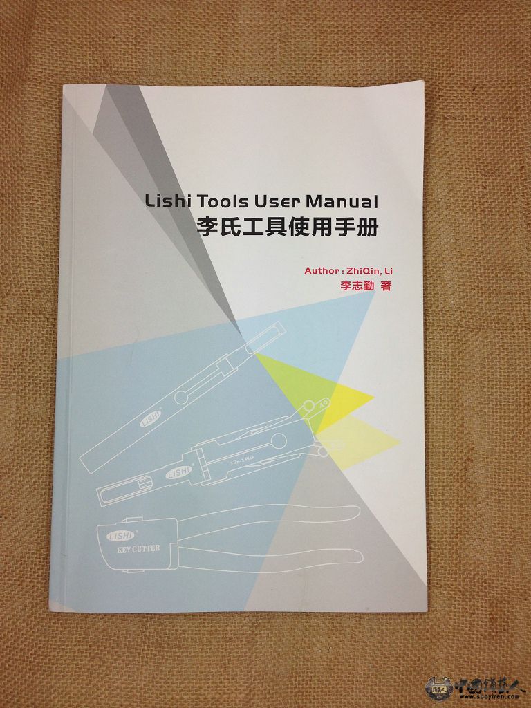 《李氏工具使用手册》封面