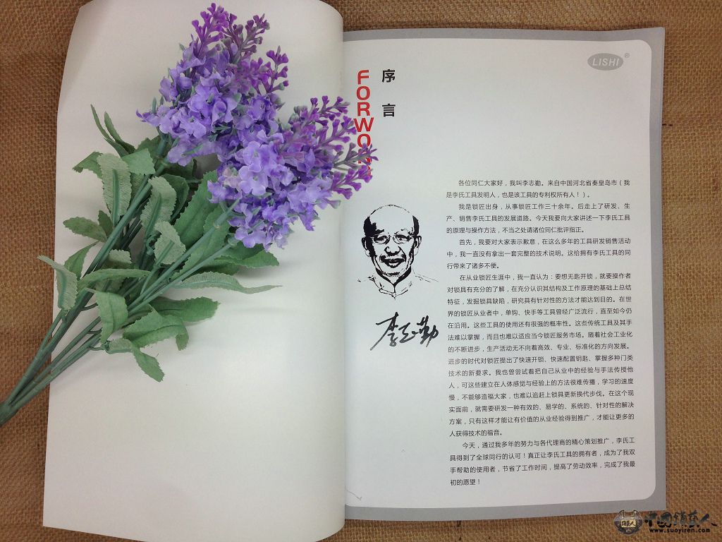 《李氏工具使用手册》序言