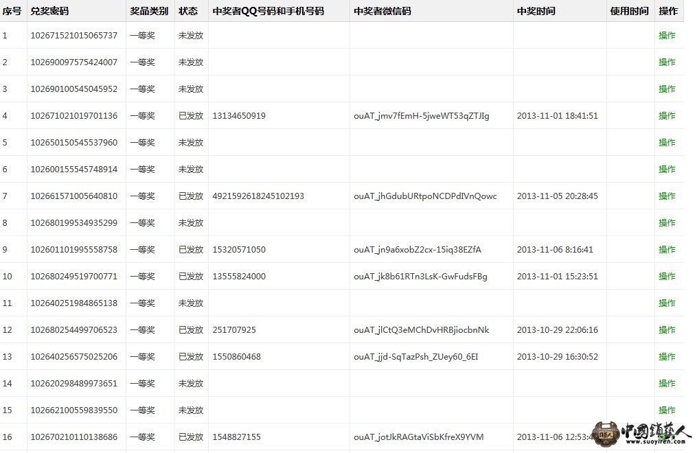 中奖截图1.jpg