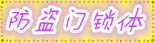 防盗门锁体.jpg