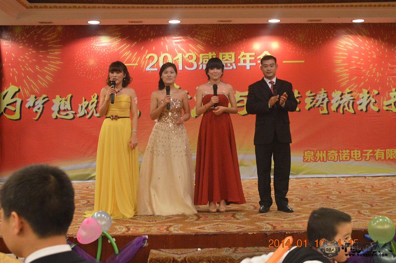 奇诺年会主持