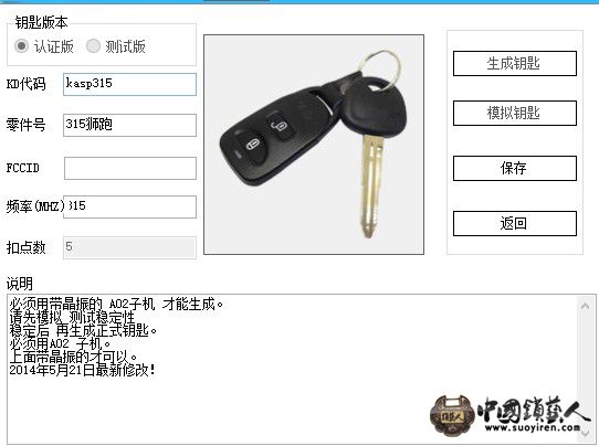 做起亚狮跑遥控钥匙