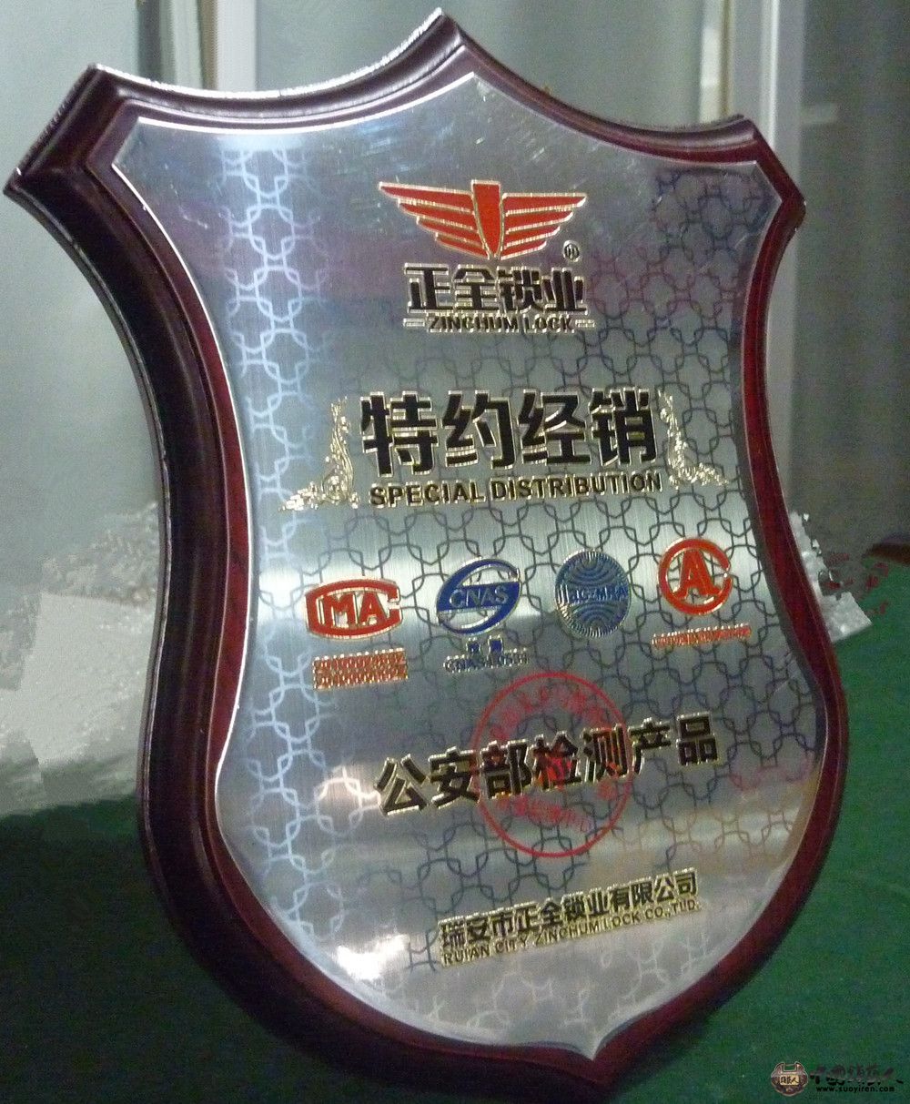 正全锁芯特约授权牌