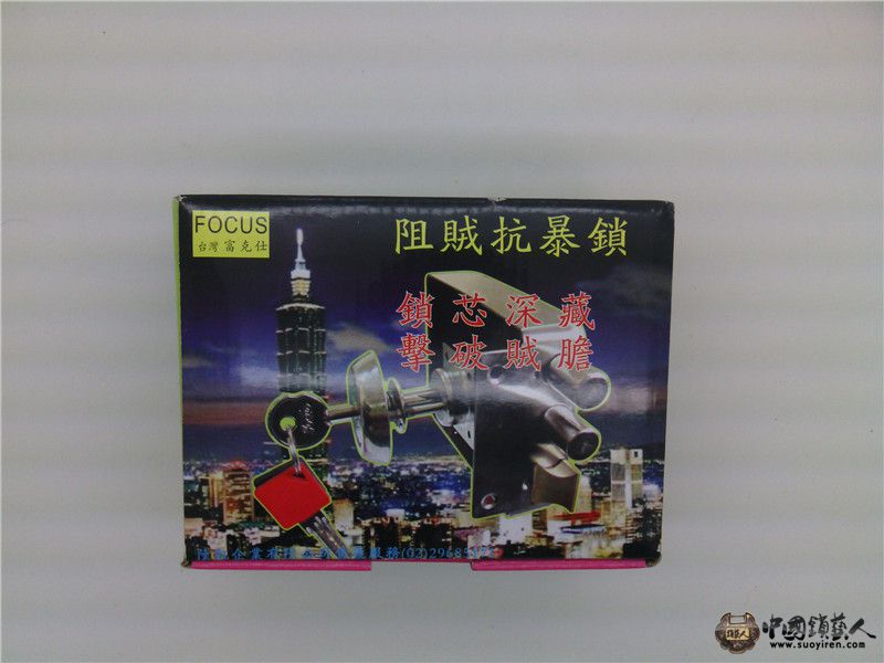 藏金锁外包装