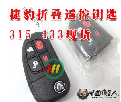 捷豹遥控钥匙.jpg