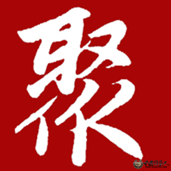 2014首届锁艺人会员群英聚