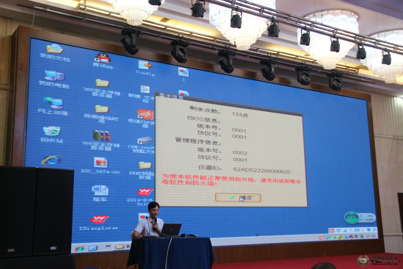 2014首届锁艺人会员群英聚-南宁研华科技杨毓庆老师讲课