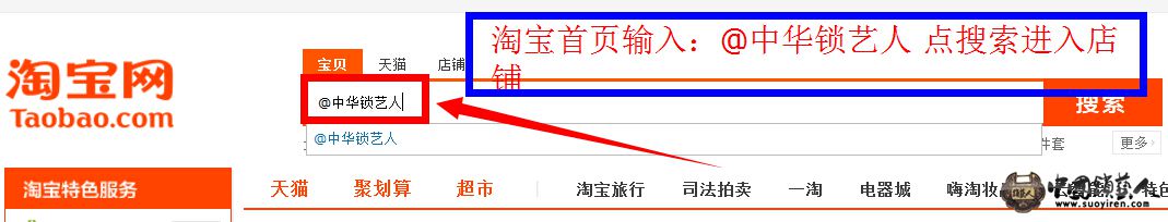 @中华锁艺人   进入锁艺人淘宝店