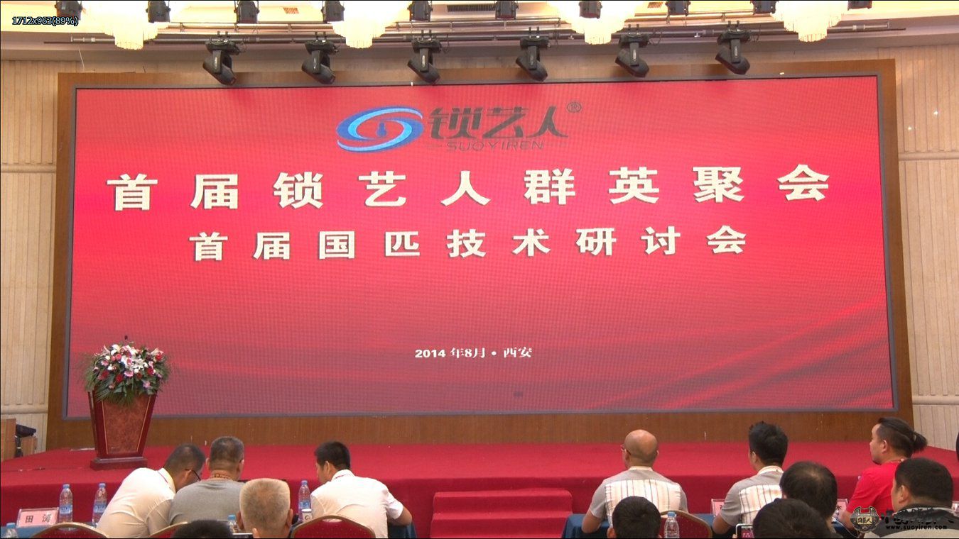 2014首届锁艺人会员群英聚开幕式现场