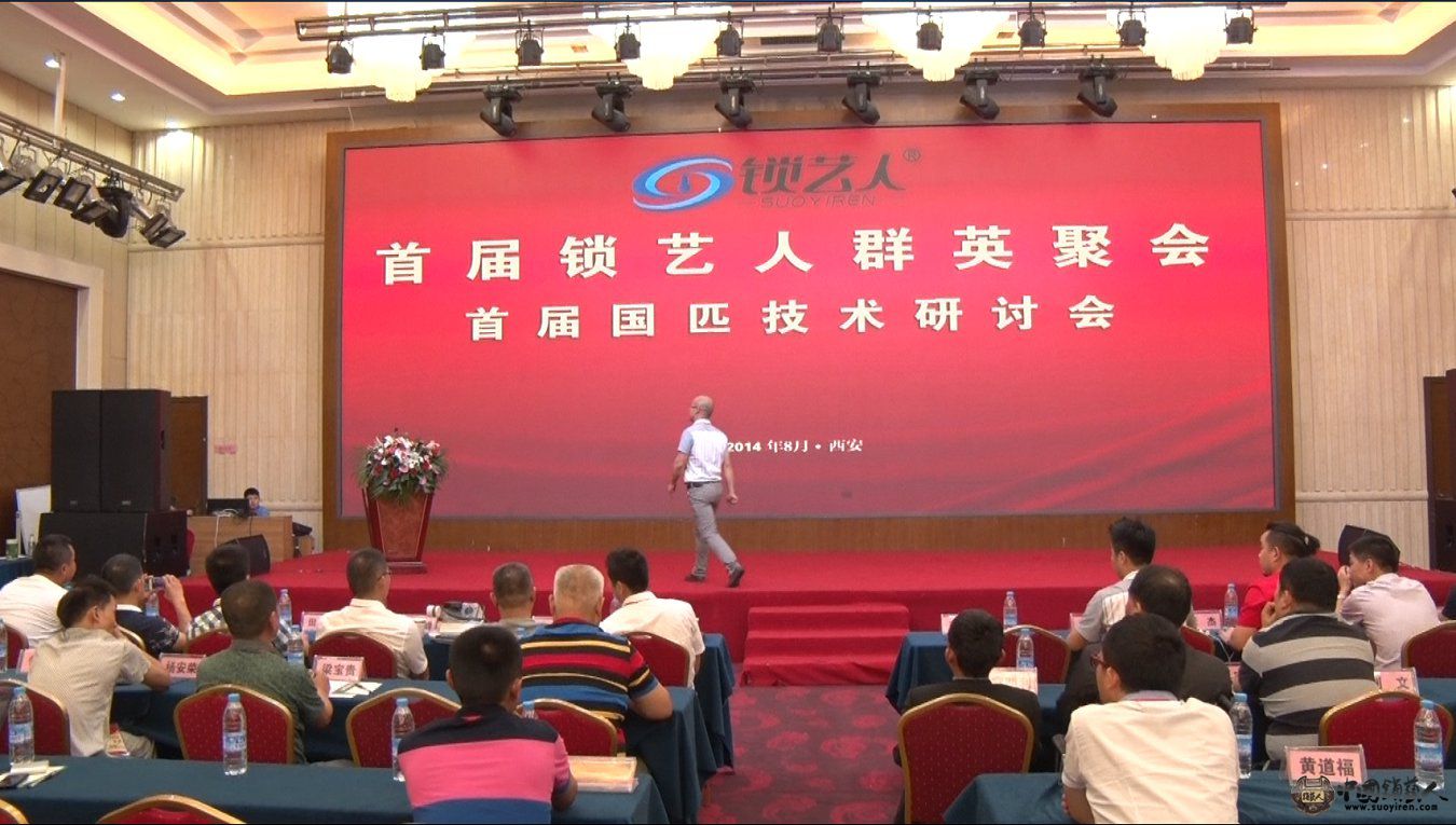 锁艺人李总上台讲话