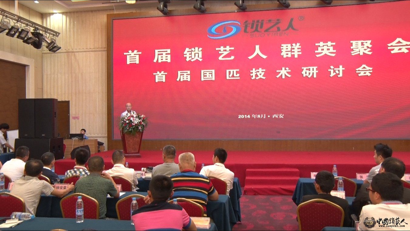 锁艺人李总宣布聚会开幕