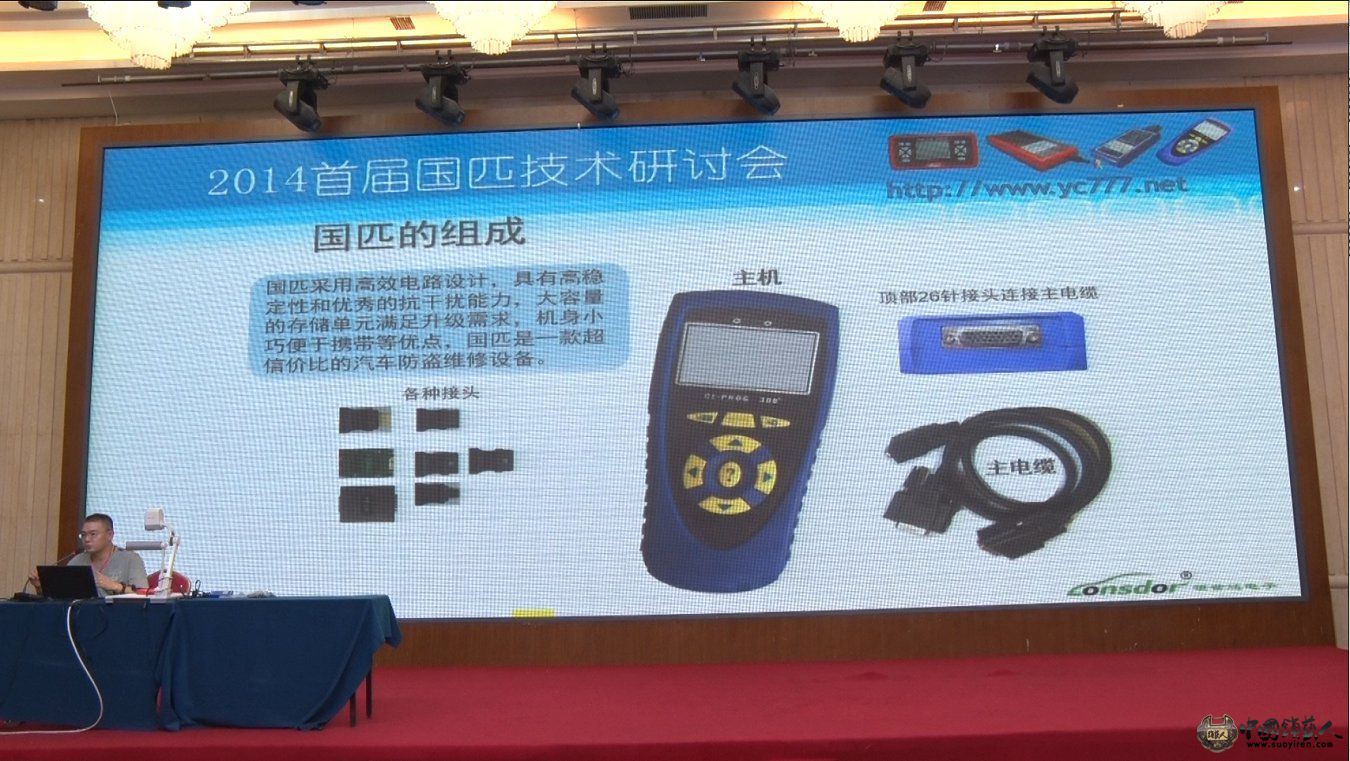 国匹杨工讲座现场