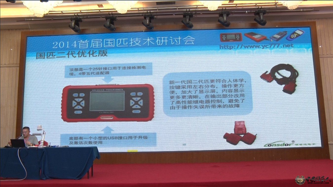 国匹杨工讲座现场