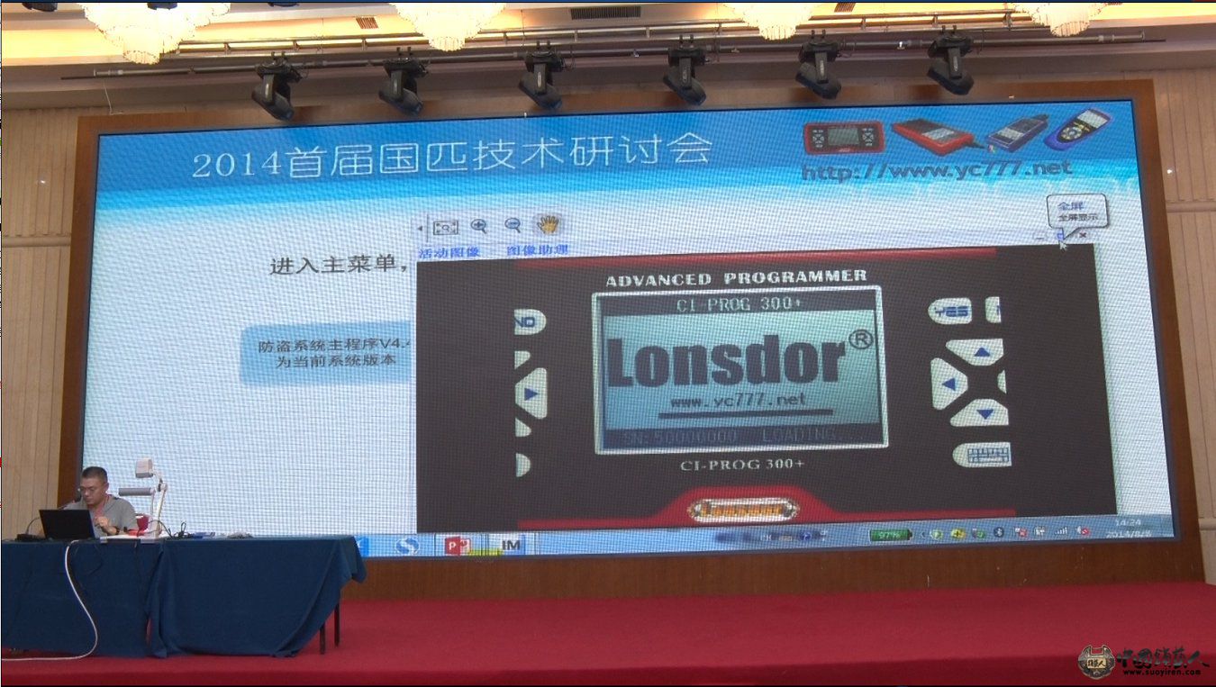 国匹杨工讲座现场