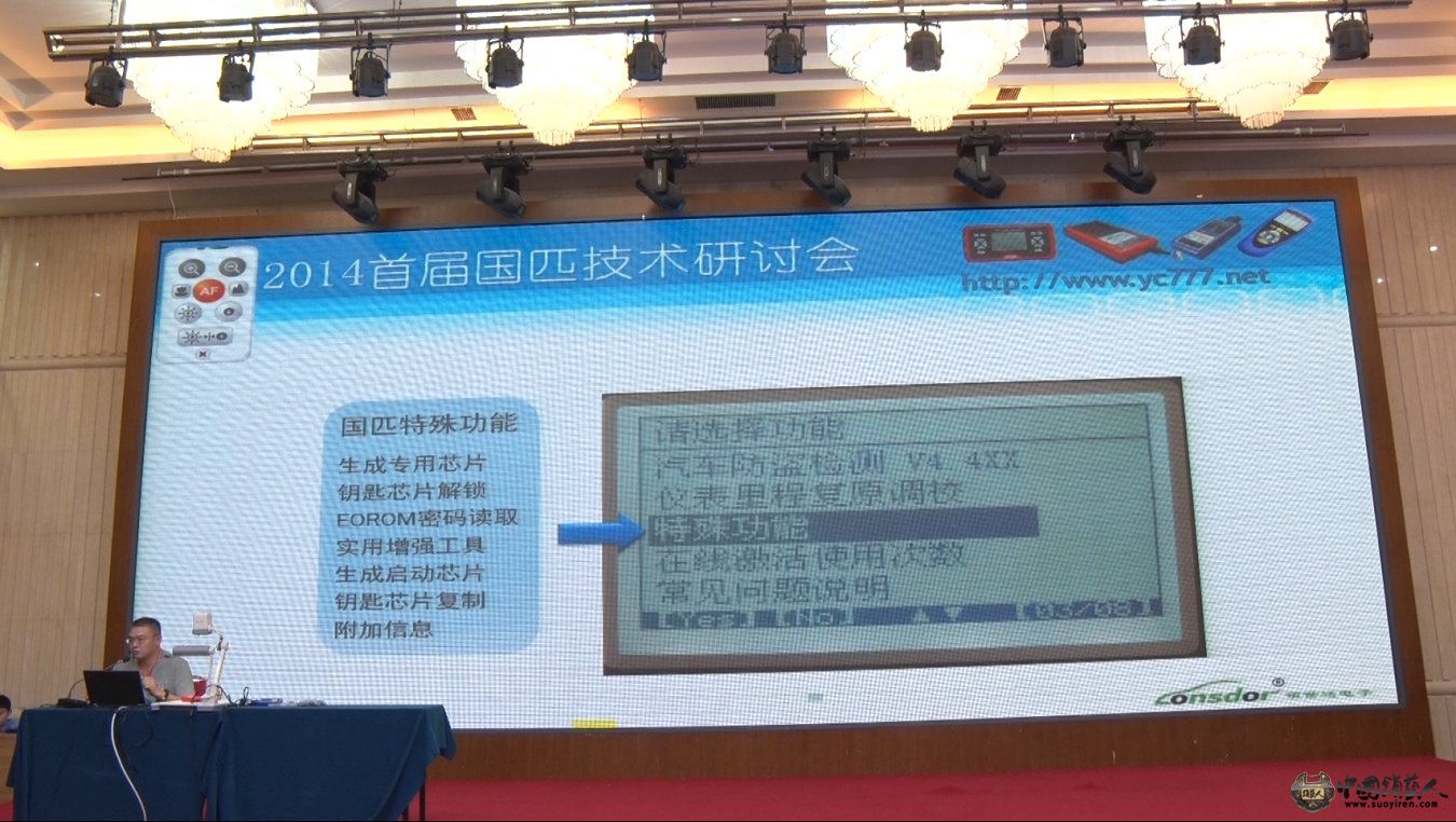国匹杨工讲座现场